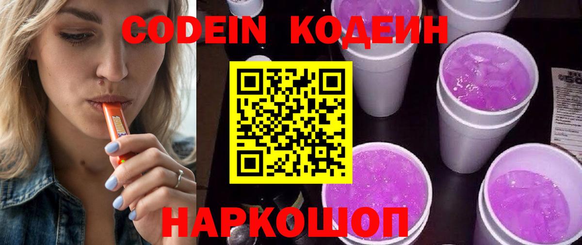 Кодеиновый сироп Lean Purple Drank  Вход с VPN  Можга 