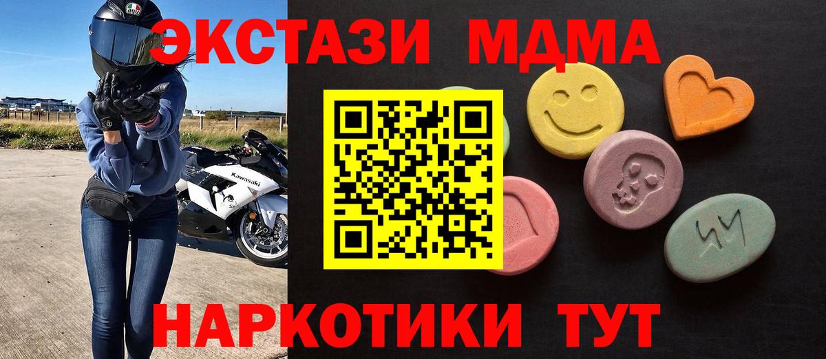 Можга  Экстази 280мг  ЭКСТАЗИ 280 MDMA  Экстази  Вход с VPN 
