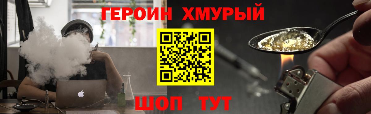 ГЕРОИН  Героин белый  Вход с VPN  Можга 