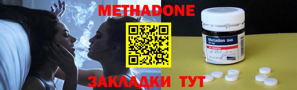 Метадон кристалл  МЕГА сайт  Вход с VPN  Можга  Метадон methadone 